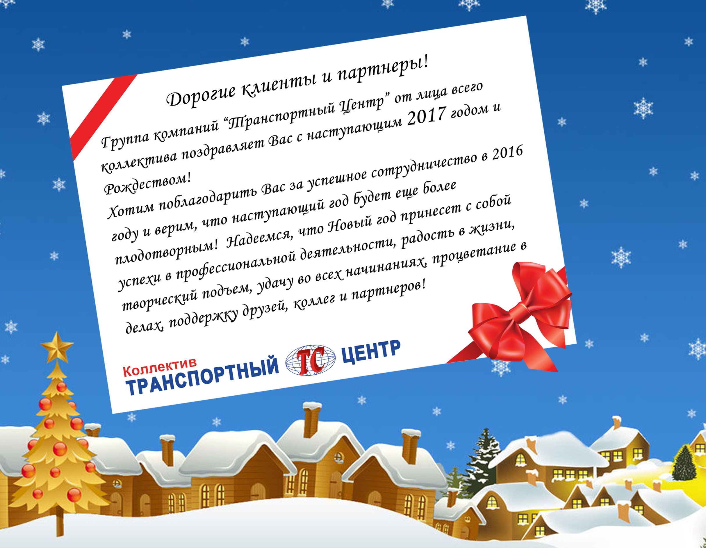 Новогоднее поздравление от друзей Новогоднее поздравление от друзей